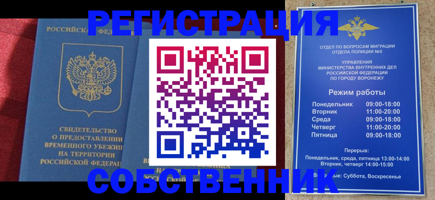 прописка штамп в Семикаракорске